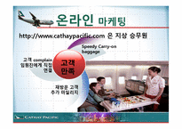 항공사 CATHAY PACIFIC 케세이 퍼시픽 온라인마케팅-10