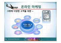 항공사 CATHAY PACIFIC 케세이 퍼시픽 온라인마케팅-13