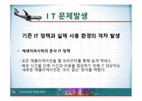 항공사 CATHAY PACIFIC 케세이 퍼시픽 온라인마케팅-17