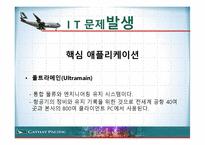 항공사 CATHAY PACIFIC 케세이 퍼시픽 온라인마케팅-18