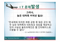 항공사 CATHAY PACIFIC 케세이 퍼시픽 온라인마케팅-19