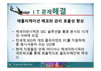 항공사 CATHAY PACIFIC 케세이 퍼시픽 온라인마케팅-20