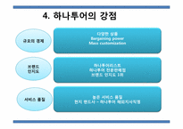 하나투어 인터넷비즈니스 마케팅 전략-9