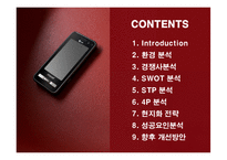 애니콜 중국진출 현지화 전략-2