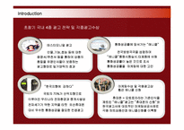 애니콜 중국진출 현지화 전략-5
