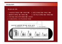 애니콜 중국진출 현지화 전략-6