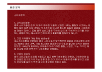 애니콜 중국진출 현지화 전략-17