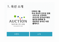 옥션 인터넷비즈니스 마케팅 성공사례-3