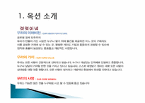 옥션 인터넷비즈니스 마케팅 성공사례-5