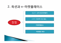 옥션 인터넷비즈니스 마케팅 성공사례-9