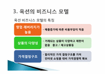 옥션 인터넷비즈니스 마케팅 성공사례-13