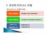 옥션 인터넷비즈니스 마케팅 성공사례-14