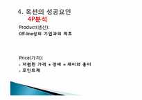 옥션 인터넷비즈니스 마케팅 성공사례-15