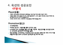 옥션 인터넷비즈니스 마케팅 성공사례-16