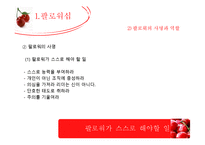 2인자(팔로워)의 리더십-8
