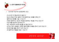 2인자(팔로워)의 리더십-14