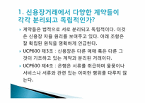 [무역결제] UCP600 사례 조사-3