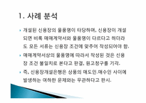 [무역결제] UCP600 사례 조사-6
