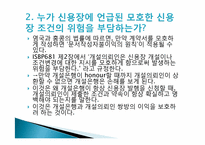 [무역결제] UCP600 사례 조사-7