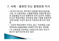 [무역결제] UCP600 사례 조사-8