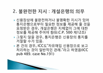 [무역결제] UCP600 사례 조사-12