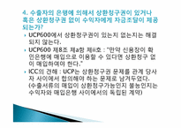 [무역결제] UCP600 사례 조사-14