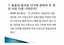[무역결제] UCP600 사례 조사-20