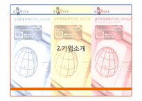 CJ GLS SCM 기법 연구-6