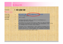 kb 국민은행 인터넷비즈니스 사례-3