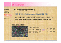 kb 국민은행 인터넷비즈니스 사례-14