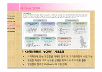 kb 국민은행 인터넷비즈니스 사례-16