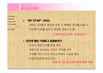 kb 국민은행 인터넷비즈니스 사례-18
