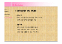 kb 국민은행 인터넷비즈니스 사례-20