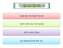 [투자론] 휠라코리아 재무제표분석-2