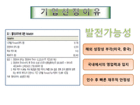 [투자론] 휠라코리아 재무제표분석-3