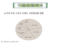 [투자론] 휠라코리아 재무제표분석-4