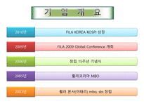 [투자론] 휠라코리아 재무제표분석-9