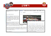 E-Biz 성공사례 -FC서울의 마케팅-3
