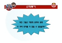 E-Biz 성공사례 -FC서울의 마케팅-5
