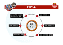 E-Biz 성공사례 -FC서울의 마케팅-7
