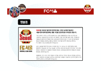 E-Biz 성공사례 -FC서울의 마케팅-8