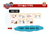 E-Biz 성공사례 -FC서울의 마케팅-14