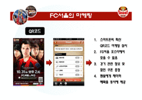 E-Biz 성공사례 -FC서울의 마케팅-20