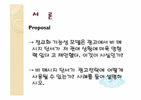 [소비자행동론] 저 관여 상황에서 더욱 영향력 있는 비 메시지 단서-3