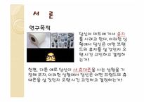 [소비자행동론] 저 관여 상황에서 더욱 영향력 있는 비 메시지 단서-4