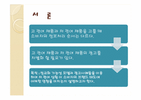[소비자행동론] 저 관여 상황에서 더욱 영향력 있는 비 메시지 단서-5