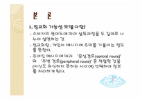 [소비자행동론] 저 관여 상황에서 더욱 영향력 있는 비 메시지 단서-6