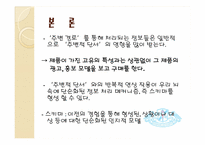[소비자행동론] 저 관여 상황에서 더욱 영향력 있는 비 메시지 단서-12