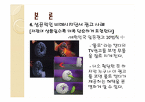 [소비자행동론] 저 관여 상황에서 더욱 영향력 있는 비 메시지 단서-14