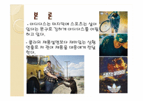 [소비자행동론] 저 관여 상황에서 더욱 영향력 있는 비 메시지 단서-15